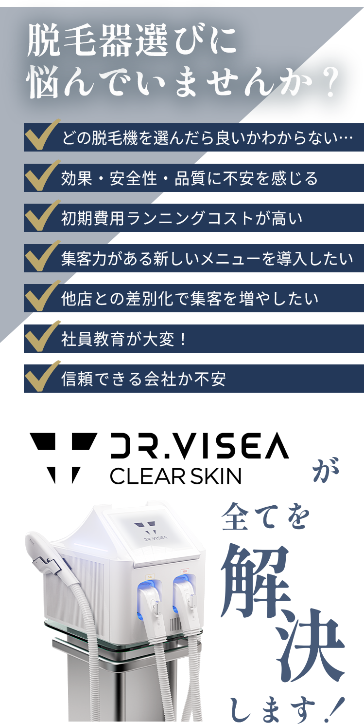 脱毛器選びに悩んでいませんか？