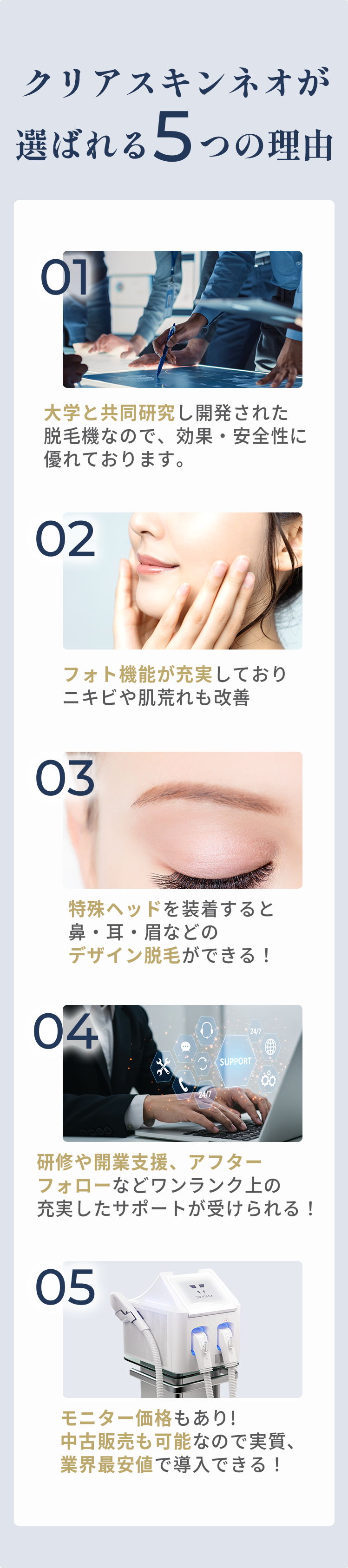 選ばれる5つの理由