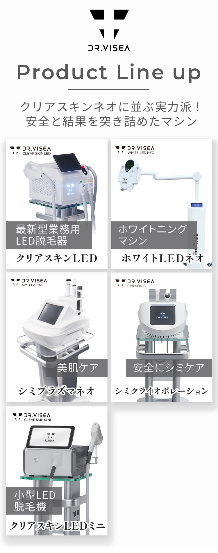 商品ラインナップ