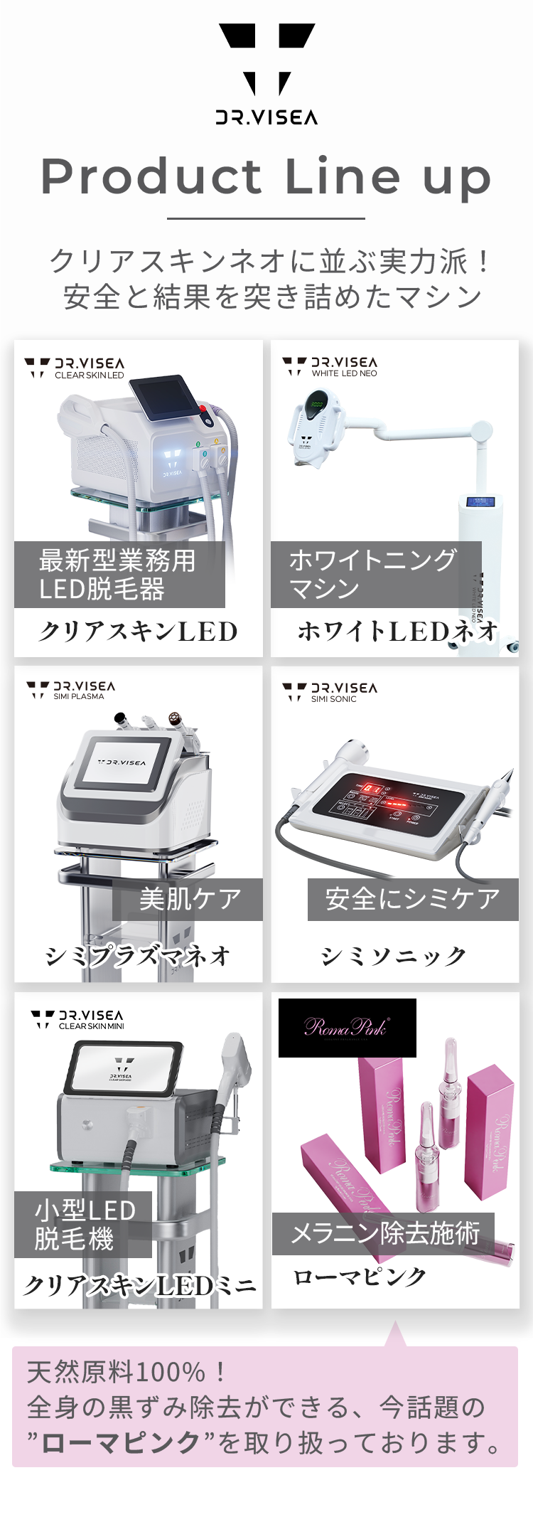 商品ラインナップ