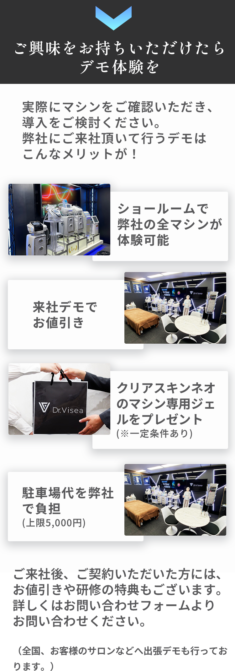 デモ体験メリット